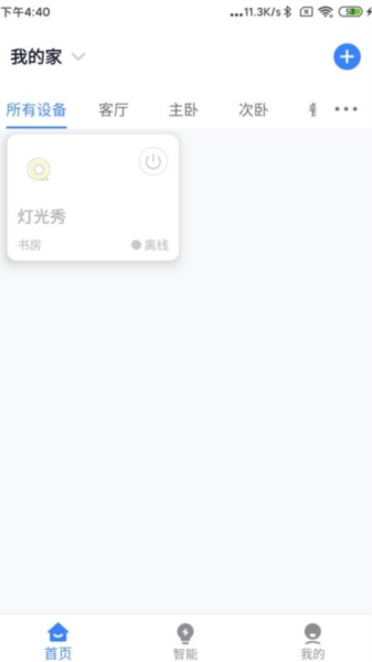 晓听智家图片2