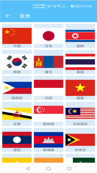 国旗认知app图片2
