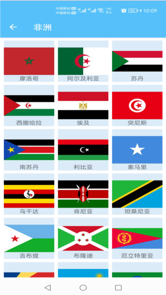 国旗认知app图片3