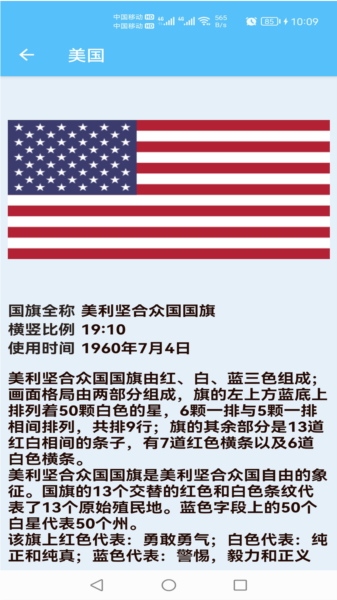 国旗认知app图片4
