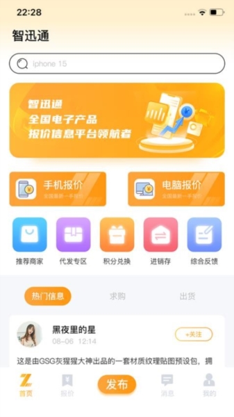 智讯通1