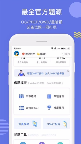 雷哥GMAT網(wǎng)課圖片5