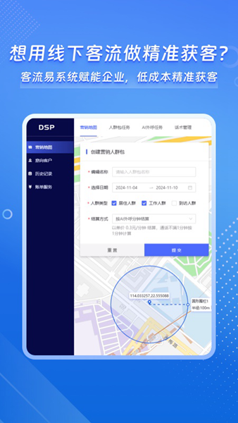 客流易截图3