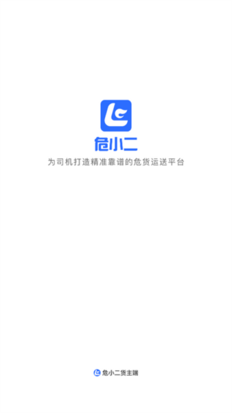 危小二app图片2