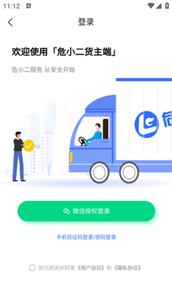 危小二app图片3
