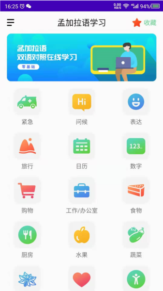 孟加拉语学习图片2