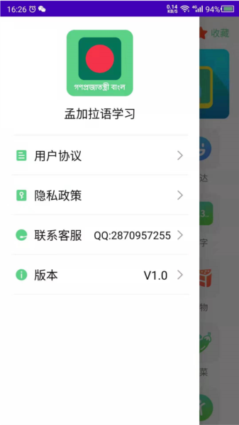 孟加拉语学习图片4