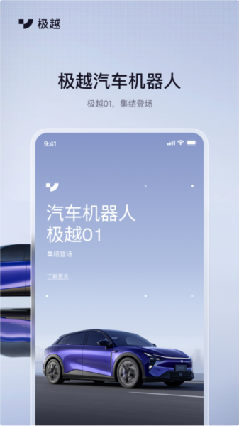 极越app图片2