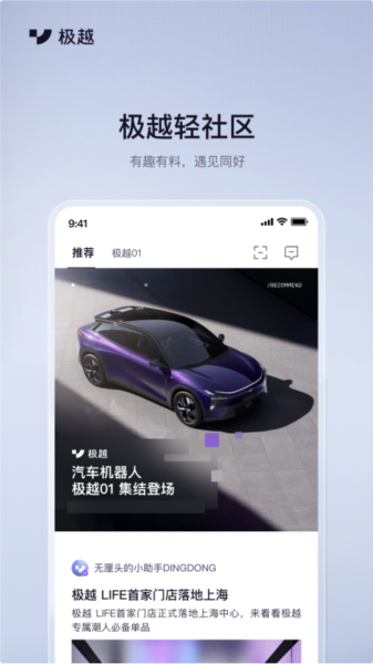 极越app图片3
