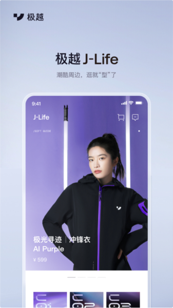 极越app图片4