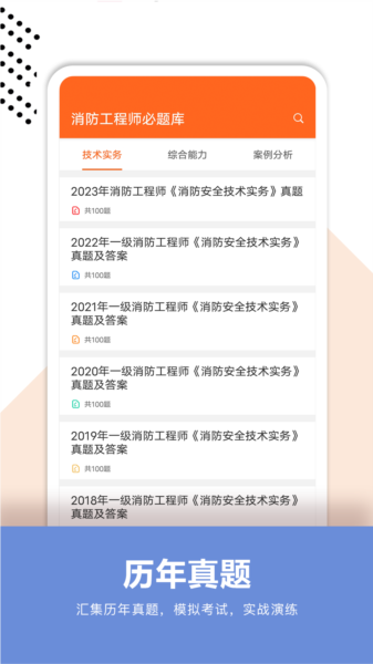 消防工程师必题库图片3