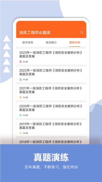 消防工程师必题库图片4