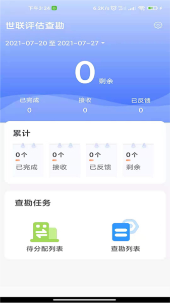 世联评估查勘图片3