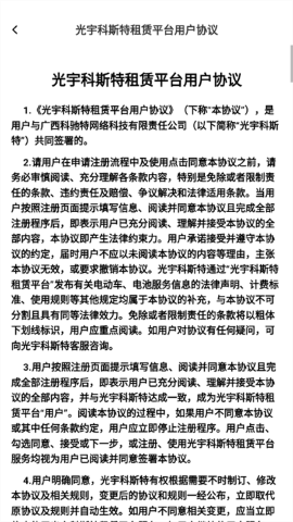 科斯特换电app图片4