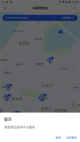 科斯特换电app图片3