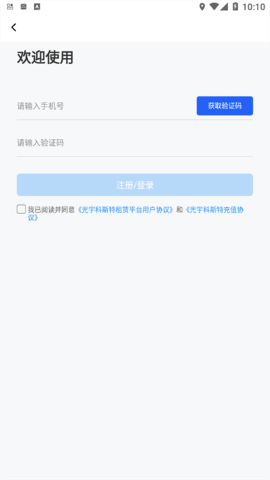 科斯特换电app图片2