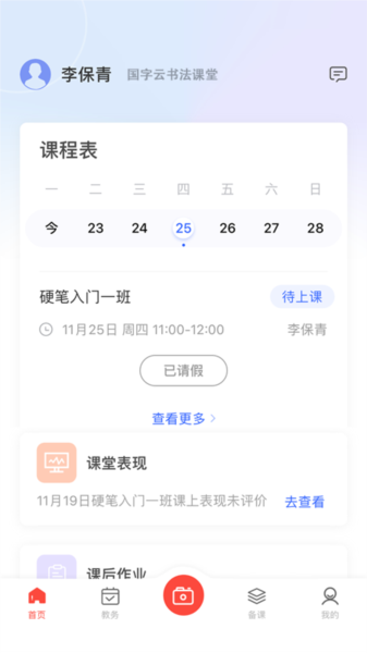 墨香美育教师图片3