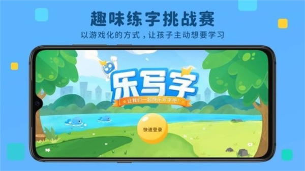 乐写字图片3