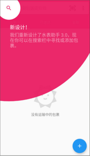 水表助手app圖片4