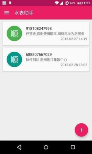 水表助手app圖片6