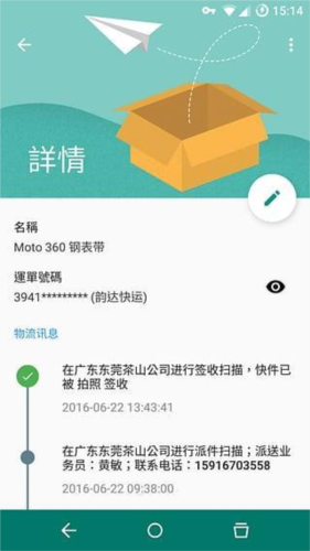 水表助手app圖片7