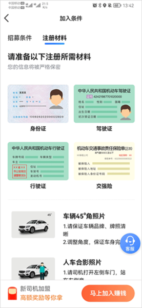 快客司机图片5