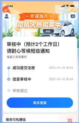 快客司机图片7