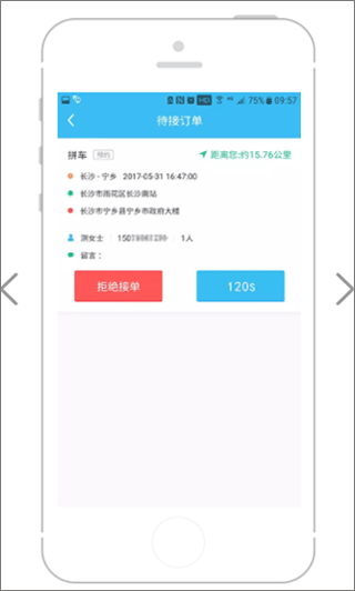 快客司机图片9