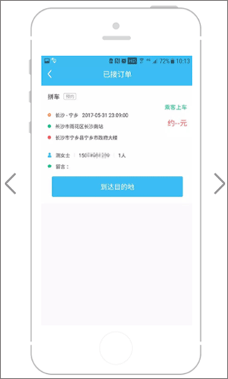 快客司机图片11