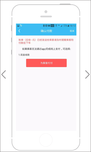 快客司机图片12
