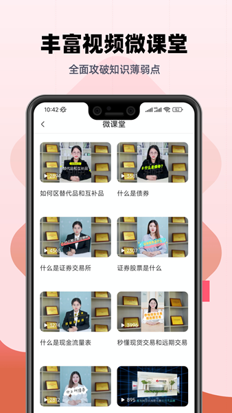 证券从业亿题库图片2
