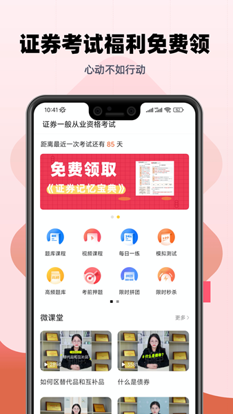 证券从业亿题库图片3