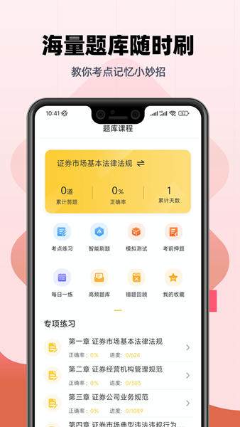 证券从业亿题库图片4
