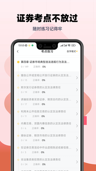 证券从业亿题库图片1