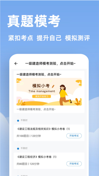 一建练题狗图片3