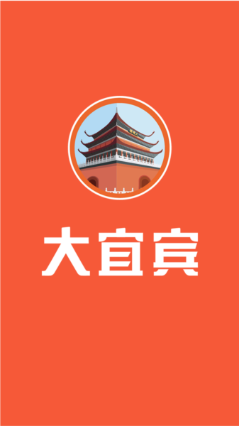 大宜宾图片1