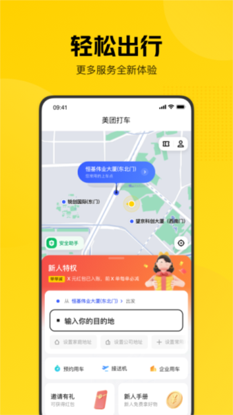 美团打车4
