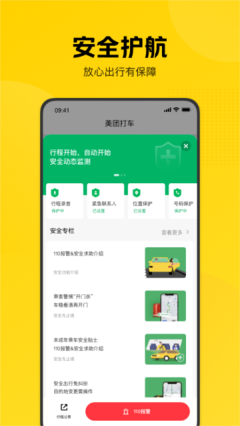 美团打车5