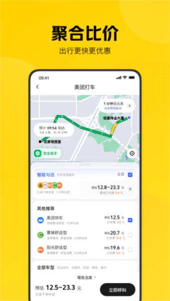 美团打车6