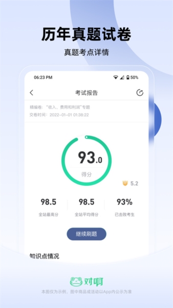 自考随身学6