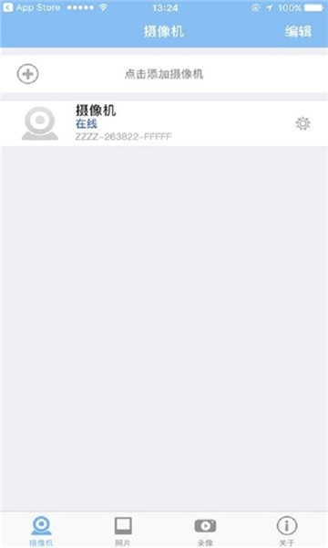 警视卫云监控app图片2