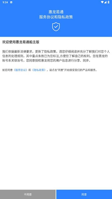 惠龙易通船主版2