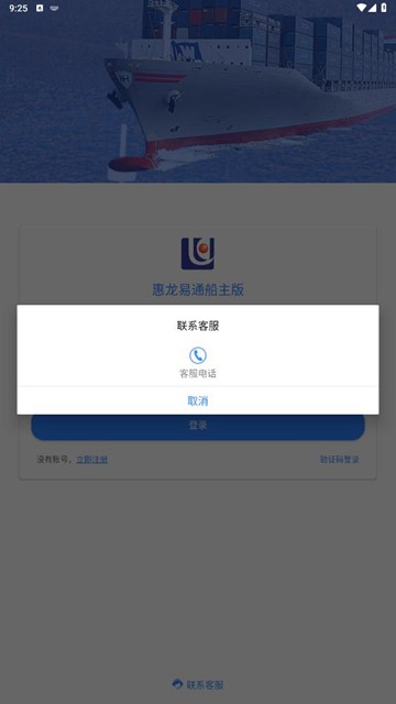 惠龙易通船主版1