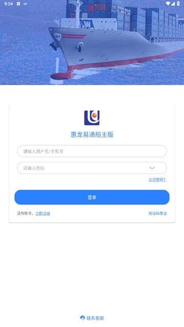 惠龙易通船主版3