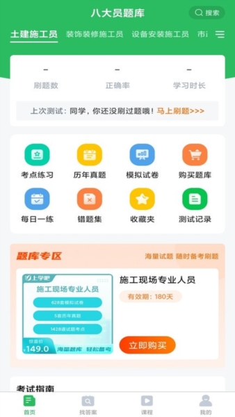 八大员题库2