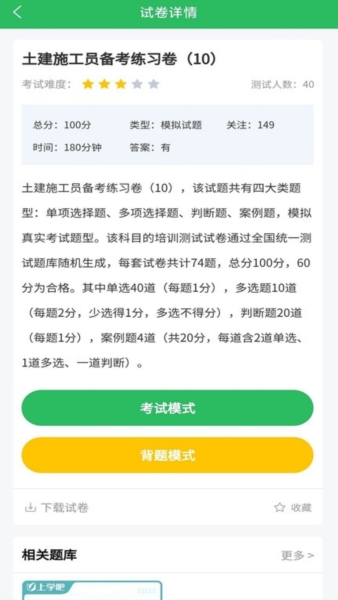八大员题库3