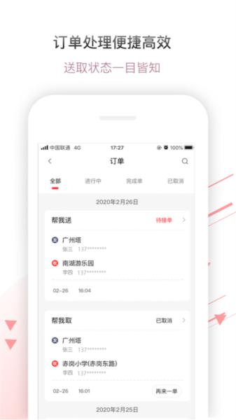 帮啦商家端图片3