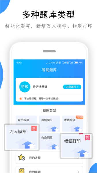 救命稻草题库图片2