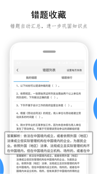 救命稻草题库图片3