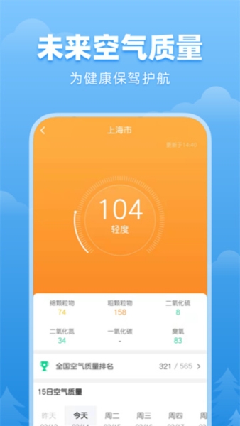 顺心天气2